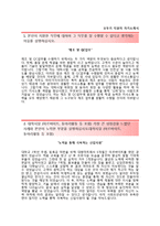 (오뚜기자기소개서 + 면접족보) 오뚜기(제조 및 QC)자소서 [오뚜기합격자기소개서오뚜기자소서항목]-2