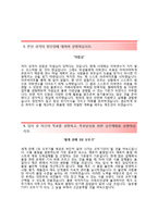 (오뚜기자기소개서 + 면접족보) 오뚜기(제조 및 QC)자소서 [오뚜기합격자기소개서오뚜기자소서항목]-3