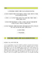 (LIG넥스원자기소개서 + 면접족보) LIG넥스원(신입기계)자소서 [LIG넥스원합격자기소개서LIG넥스원자소서항목]-2