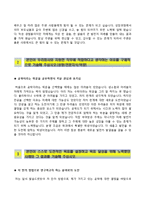 (LIG넥스원자기소개서 + 면접족보) LIG넥스원(신입기계)자소서 [LIG넥스원합격자기소개서LIG넥스원자소서항목]-3