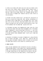 계층별 여가복지정책(노인여가복지정책, 청소년 여가정책, 장애인 여가정책, 여성 여가정책, 근로자 여가정책)-4
