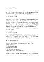 [커뮤니케이션] 커뮤니케이션의 의의와 종류, 장애요인, 개선방안, 원칙, 네트워크-4