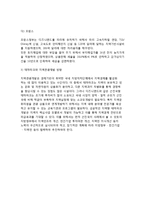 [테마파크와 지역관광개발] 테마파크와 지역경제활성화, 테마파크의 개발방향, 테마파크와 지역관광개발방향-5
