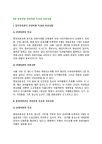[한국 관광자원 특성과 이용] 우리나라 5대 관광권의 관광자원 특성과 이용성향-2
