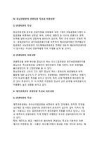 [한국 관광자원 특성과 이용] 우리나라 5대 관광권의 관광자원 특성과 이용성향-4