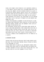 [한국 관광자원 특성과 이용] 우리나라 5대 관광권의 관광자원 특성과 이용성향-5