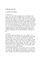 [항공사업] 항공업의 개념(정의)과 구성요소, 세계항공교통의 발달(발전과정)-3