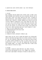 [항공사업] 항공업의 개념(정의)과 구성요소, 세계항공교통의 발달(발전과정)-5