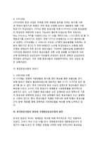 [항공사업] 항공업의 개념(정의)과 구성요소, 세계항공교통의 발달(발전과정)-7