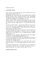 [해양관광자원 개발정책] 해양관광개발 정책방향, 해양관광 진흥정책 추진실적-2