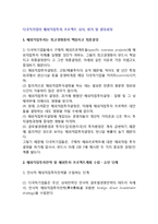 [해외직접투자 프로젝트 결정과정] 해외직접투자 프로젝트의 심사, 평가 및 결정과정-2