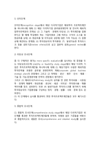 [해외직접투자 프로젝트 결정과정] 해외직접투자 프로젝트의 심사, 평가 및 결정과정-4