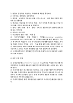 [해외직접투자 프로젝트 결정과정] 해외직접투자 프로젝트의 심사, 평가 및 결정과정-5