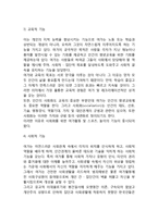 [현대여가의 기능] 여가기능의 개념(정의), 여가의 긍정적인 기능과 부정적인 기능-4
