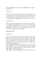 [현대여가의 기능] 여가기능의 개념(정의), 여가의 긍정적인 기능과 부정적인 기능-5