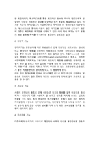 [현대여가의 기능] 여가기능의 개념(정의), 여가의 긍정적인 기능과 부정적인 기능-6