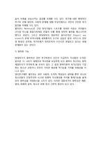 [현대여가의 기능] 여가기능의 개념(정의), 여가의 긍정적인 기능과 부정적인 기능-7