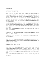 [환경문제와 기업] 지구환경문제와 기업의 대응과 역할-2