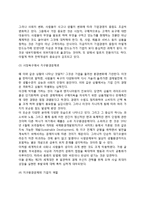 [환경문제와 기업] 지구환경문제와 기업의 대응과 역할-3