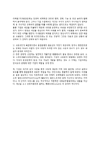 [환경문제와 기업] 지구환경문제와 기업의 대응과 역할-4