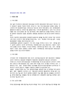 [환경산업] 환경산업의 국내외 현황, 전망, 과제-2