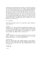 [환경산업] 환경산업의 국내외 현황, 전망, 과제-3