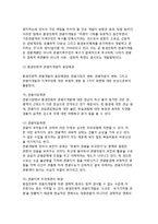 [환경친화적 관광개발] 환경친화적 관광개발의 개념, 환경친화적 관광지개발의 등장배경과 이념-3