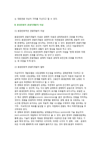 [환경친화적 관광개발] 환경친화적 관광개발의 개념, 환경친화적 관광지개발의 등장배경과 이념-4