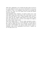 [환경친화적 관광개발] 환경친화적 관광개발의 개념, 환경친화적 관광지개발의 등장배경과 이념-5