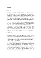 [환위험관리] 환위험의 종류(유형)-2