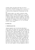 [환위험관리] 환위험의 종류(유형)-4