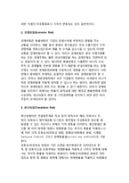 [환위험관리] 환위험의 종류(유형)-5
