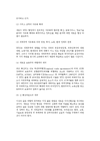 [GATT의 성과 및 WTO의 향후과제] GATT의 성과, WTO의 개선과제, WTO 뉴라운드의 공식출범-3