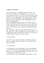 [M&A의 기업가치평가] M&A(인수합병)의 기업가치평가 및 평가방법-4