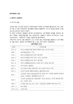 [WTO체제의 출범] WTO(세계무역기구)의 설립배경과 특징(특성)-2