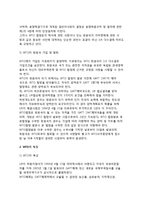 [WTO체제의 출범] WTO(세계무역기구)의 설립배경과 특징(특성)-5