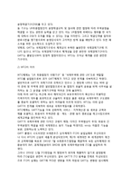 [WTO체제의 출범] WTO(세계무역기구)의 설립배경과 특징(특성)-7