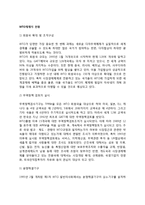 [WTO체제의 현황] WTO체제(세계무역기구)의 현황-2