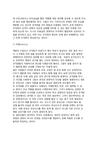 경영의 요소 레포트-4