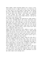 세계화와 기업경영의 글로벌화(세계화의 의미와 덫, 세계화와 시장개방, 세계화와 다국적기업체제의 등장)-3