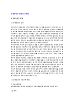 관광농업의 현황(실태)과 문제점-2