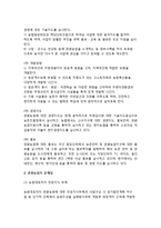 관광농업의 현황(실태)과 문제점-4
