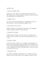 관광농업의 현황(실태)과 문제점-5