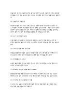 관광농업의 현황(실태)과 문제점-6