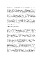 국가경쟁력의 결정요인-4