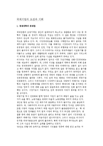 국제기업의 도전과 기회(경제개혁의 문제점, 신생시장 경제권에서의 기회와 도전, 신생시장국에서의 시장기회 활용)-2