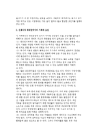 국제기업의 도전과 기회(경제개혁의 문제점, 신생시장 경제권에서의 기회와 도전, 신생시장국에서의 시장기회 활용)-3