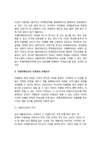 국제마케팅전략(글로벌마케팅전략)의 표준화와 차별화-4