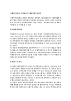 국제자본이동의 측면에서 본 해외직접투자이론-2
