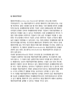 국제자본이동의 측면에서 본 해외직접투자이론-4